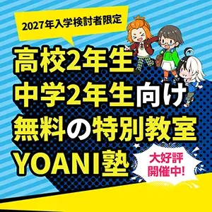 同じ夢を持つ仲間をつくろう！
