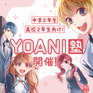 中2、高2向け！無料特別授業！