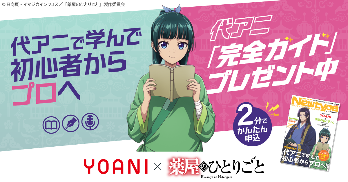 代々木アニメーション学院 入学案内書 申込み入力