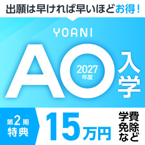 ⚠️第2期は6/30(火)まで！⚠️ 今すぐチェック！
