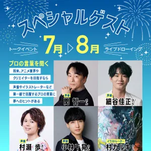 第一線で活躍するクリエイターの話を直接聞こう！