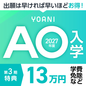 ⚠️第3期は7/31(金)まで!⚠️ 今すぐチェック!