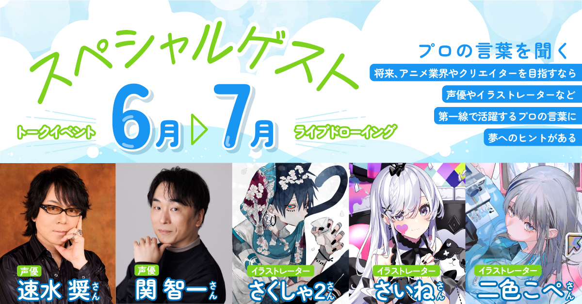 オープンキャンパスゲスト情報！