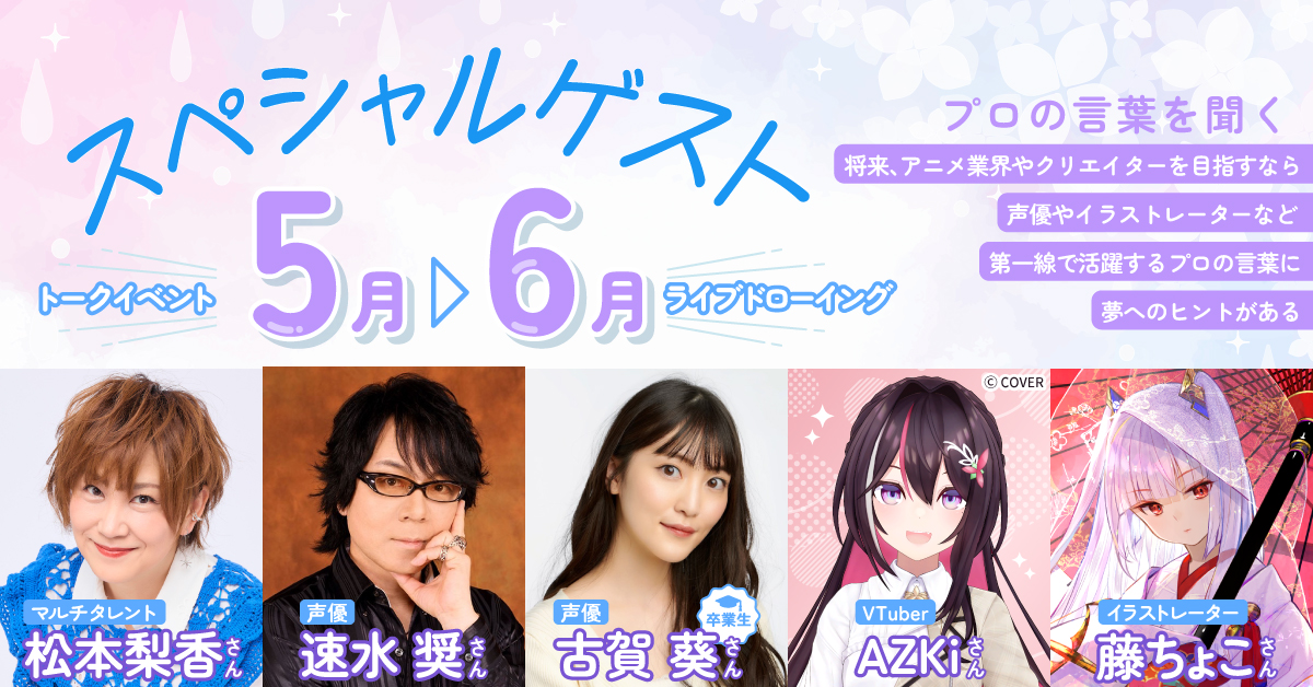 オープンキャンパスゲスト情報！