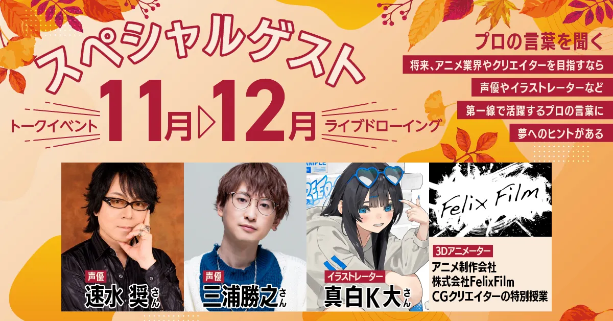 オープンキャンパスゲスト情報！