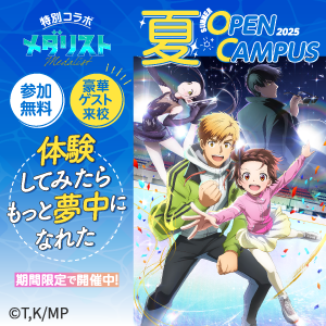 夏休みは代アニで決まり👍️夏のオープンキャンパス🍉
