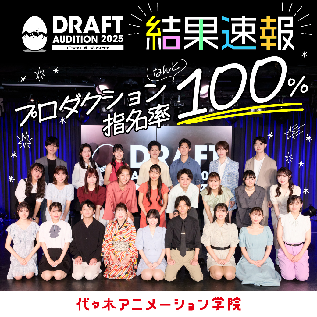 声優・エンターテイナー学部の2年生が挑む！「ドラフトオーディション