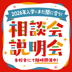 「やりたいこと、まだ決まってない」キミも大歓迎！