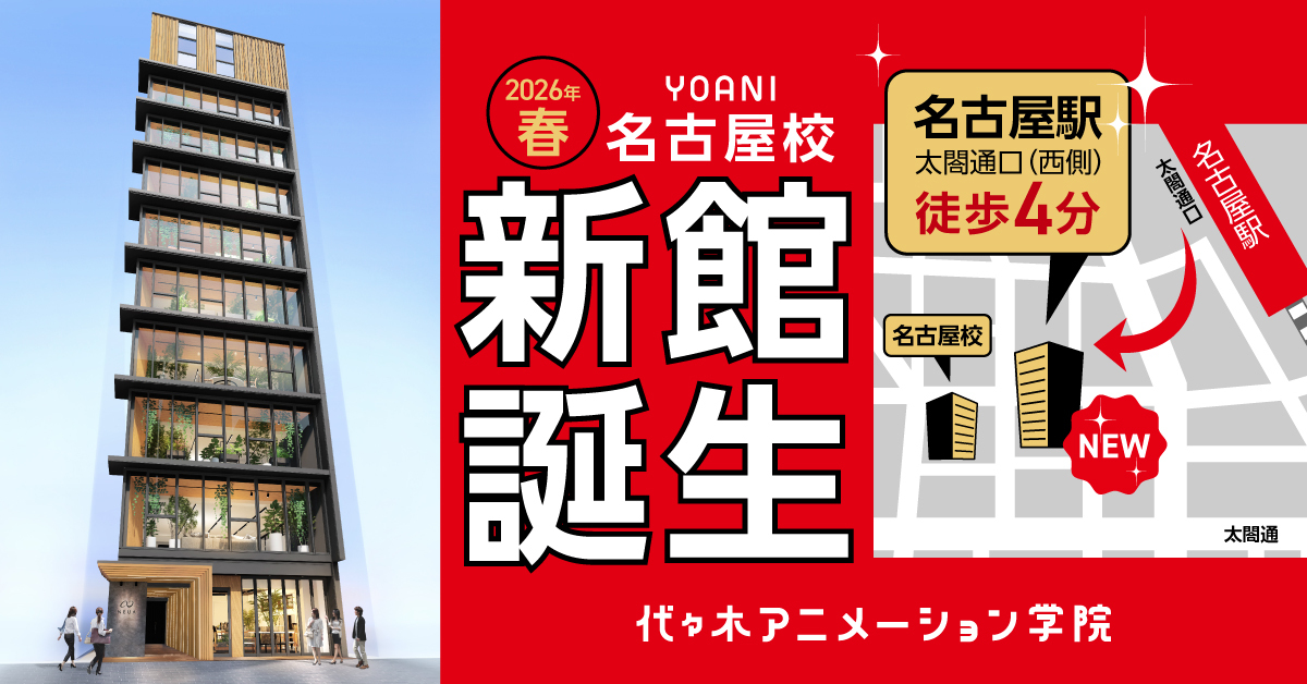 名古屋駅前に新たな学びの拠点が誕生！【名古屋校”新館”】を開校