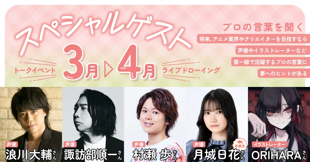 オープンキャンパスゲスト情報！