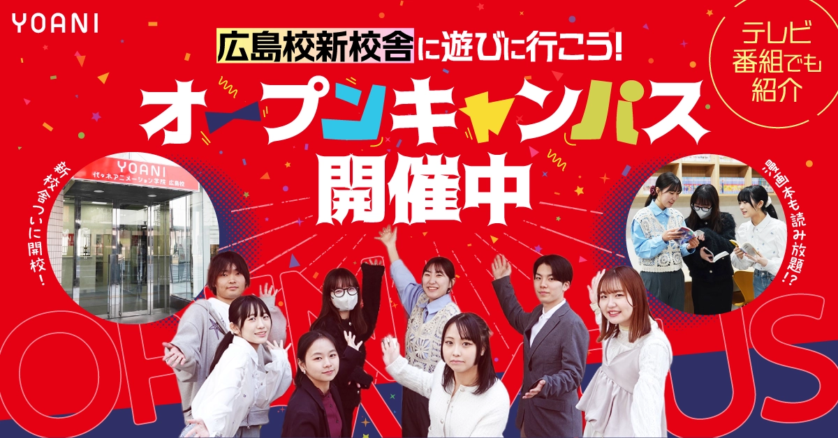 【広島校】新校舎がテレビ番組で紹介されます！