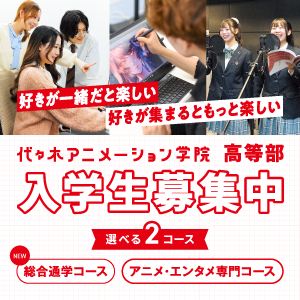 「好き」を力に変え、社会に通用する人間に成長!