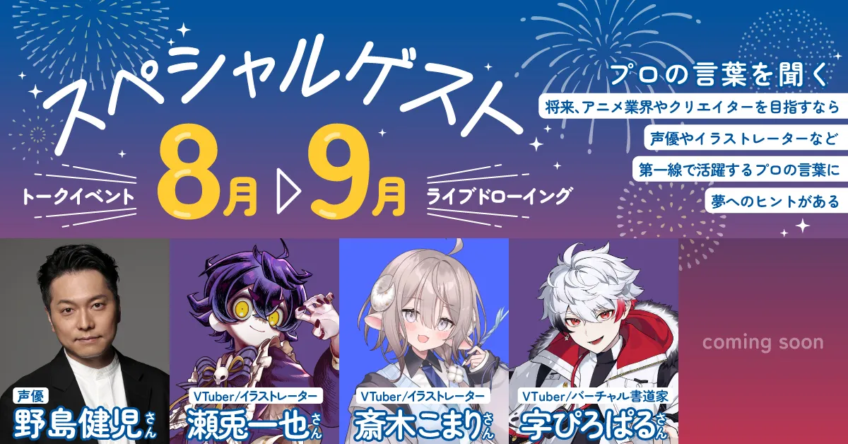 オープンキャンパスゲスト情報！