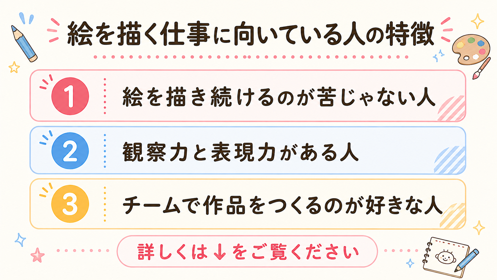 絵を描く仕事 向いている人 特徴