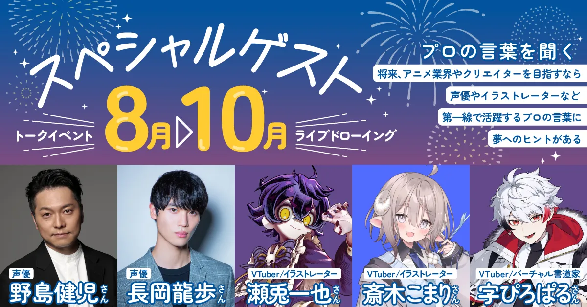 オープンキャンパスゲスト情報！
