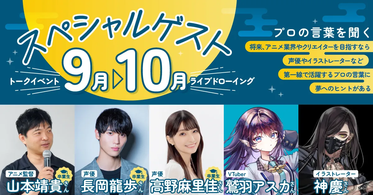 オープンキャンパスゲスト情報！
