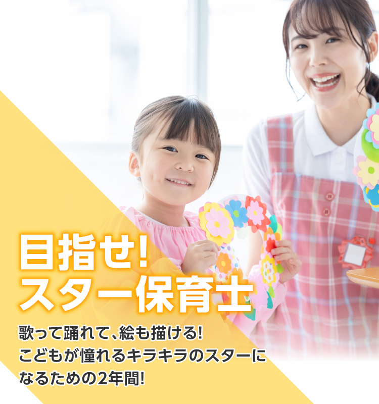 こども保育科 アニメ 声優 マンガ イラストの専門校 代々木アニメーション学院 こども保育科 アニメ 声優 マンガ イラストの専門校 代々木アニメーション学院