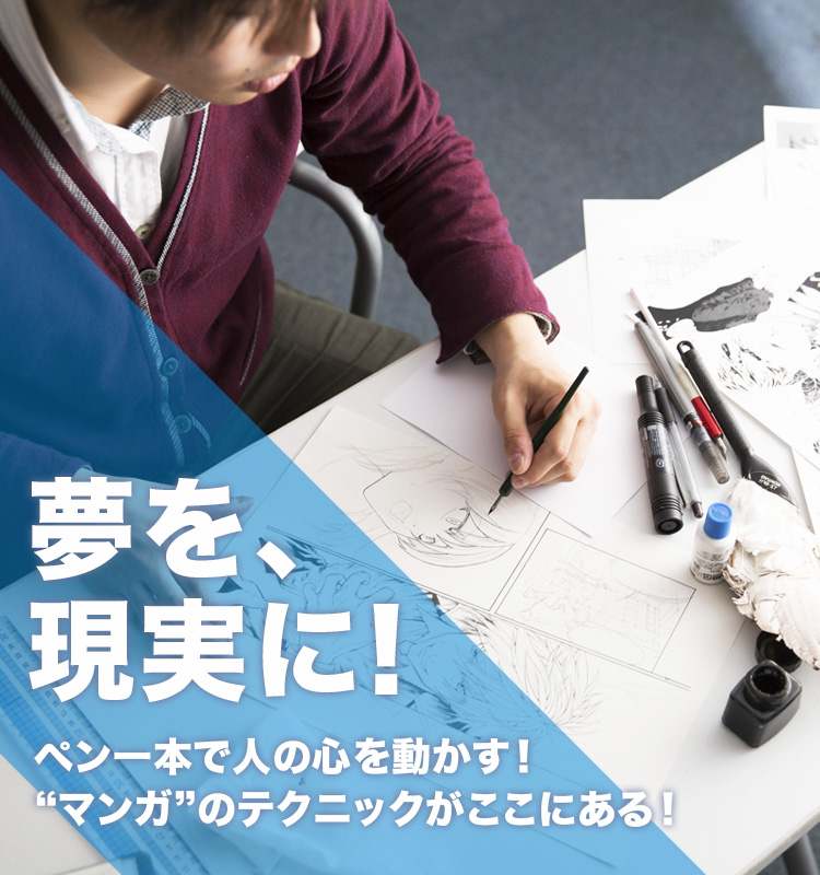 ペン一本で人の心を動かす!“マンガ”のテクニックがここにある!
