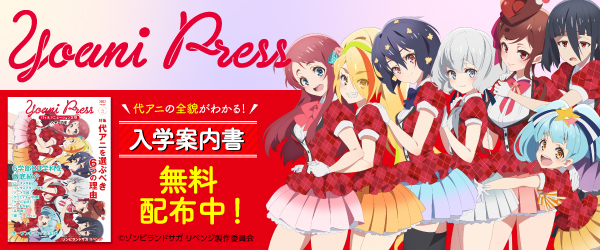 中学生のみなさまへ アニメ 声優 マンガ イラストの専門校 代々木アニメーション学院 中学生のみなさまへ アニメ 声優 マンガ イラストの専門校 代々木アニメーション学院