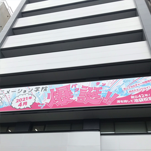 校舎 施設 アニメ 声優 マンガ イラストの専門校 代々木アニメーション学院