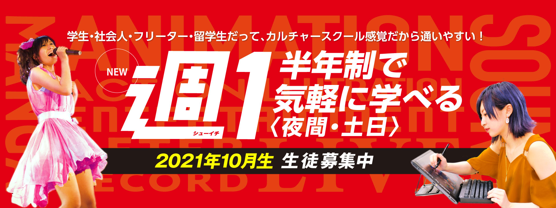 週1コースTOP_PC