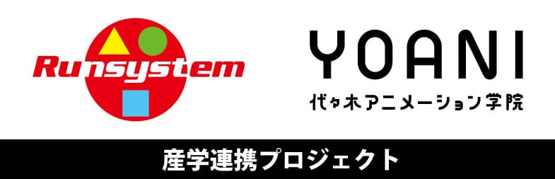 代アニ×自遊空間の産学連携企画