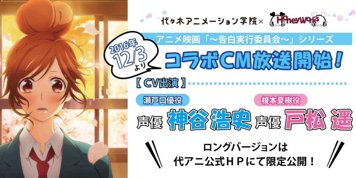 ハニワCMコラボ_タイトル