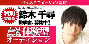 特別ゲスト One Piece フランキー ボン クレー ジャンゴ役 声優 矢尾一樹 さん体験入学開催 アニメ 声優 マンガ イラストの専門校 代々木アニメーション学院