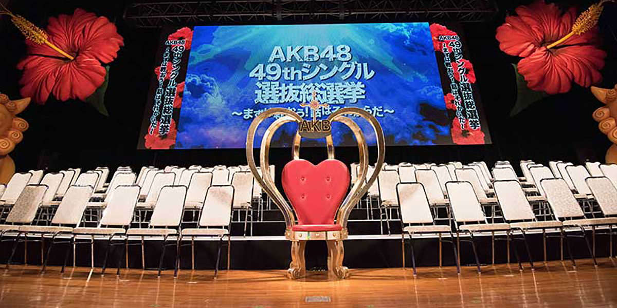 Akb48 53rd シングル世界選抜総選挙 第1位の椅子 デザインコンペを開催 今年も代アニ生がデザイン アニメ 声優 マンガ イラストの専門校 代々木アニメーション学院