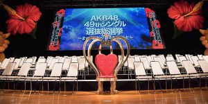 AKB48 53rd シングル世界選抜総選挙『第1位の椅子』デザインコンペを開催！今年も代アニ生がデザイン！
