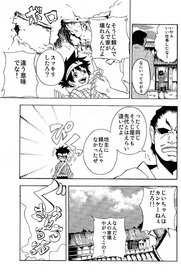 掃除屋カドモリ マンガ科 学生作品 アニメ 声優 マンガ イラストの専門校 代々木アニメーション学院