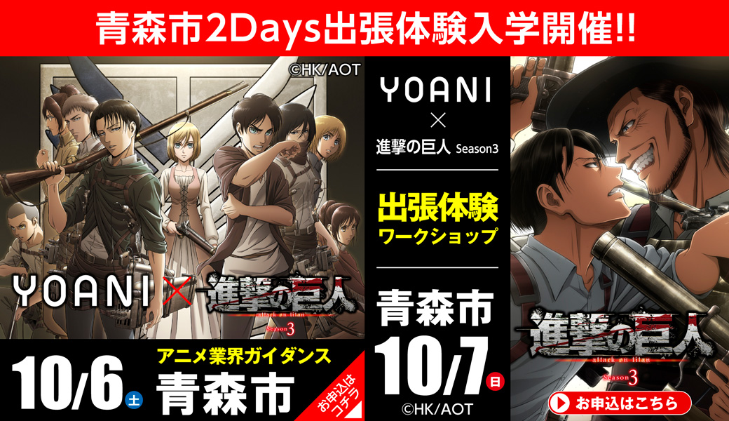 仙台校 10 6 10 7 青森市2days出張体験入学開催 アニメ 声優 マンガ イラストの専門校 代々木アニメーション学院 仙台校 10 6 10 7 青森市2days出張体験入学開催 アニメ 声優 マンガ イラストの専門校 代々木アニメーション学院
