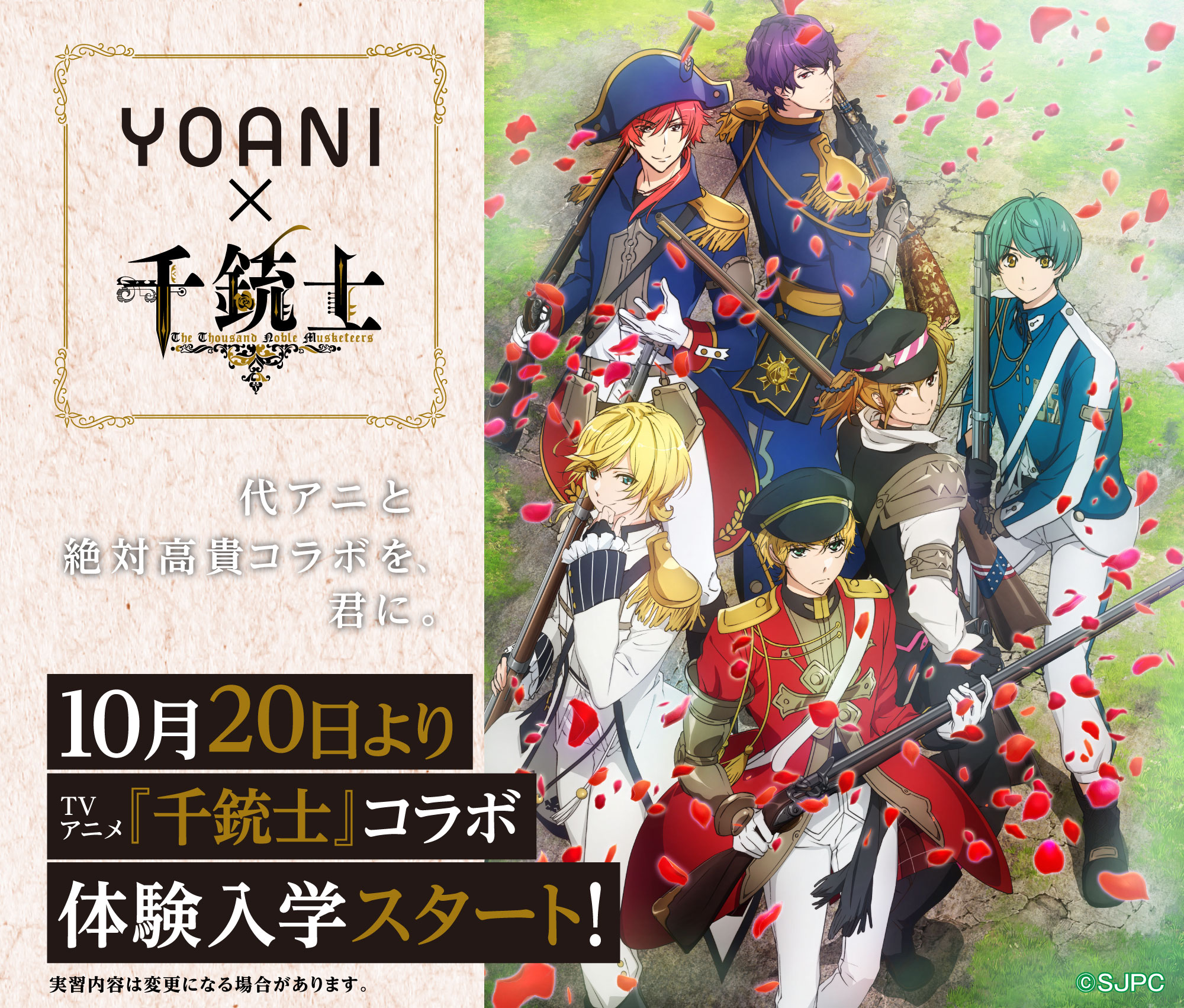 千銃士 コラボ体験入学 アニメ 声優 マンガ イラストの専門校 代々木アニメーション学院