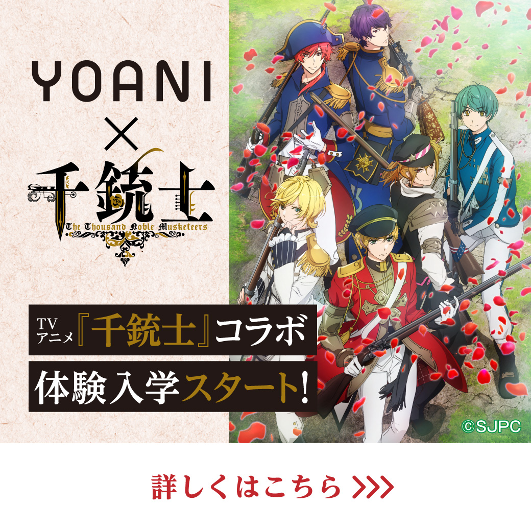 金沢校 11 4 日 Yoani金沢イベントのお知らせ アニメ 声優 マンガ イラストの専門校 代々木アニメーション学院