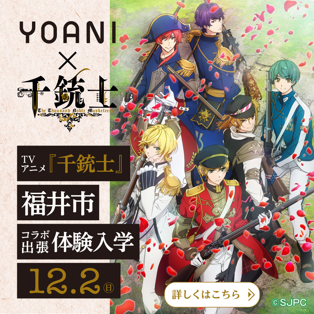 Yoani 金沢校 12 2 日 福井市出張体験入学開催 アニメ 声優 マンガ イラストの専門校 代々木アニメーション学院