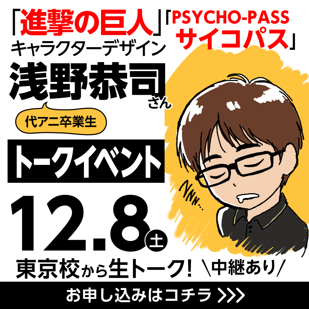 Yoani 金沢校 12 8 土 Yoani金沢校イベントのお知らせ アニメ 声優 マンガ イラストの専門校 代々木アニメーション学院 Yoani 金沢校 12 8 土 Yoani金沢校イベントのお知らせ アニメ 声優 マンガ イラストの専門校 代々木アニメーション学院