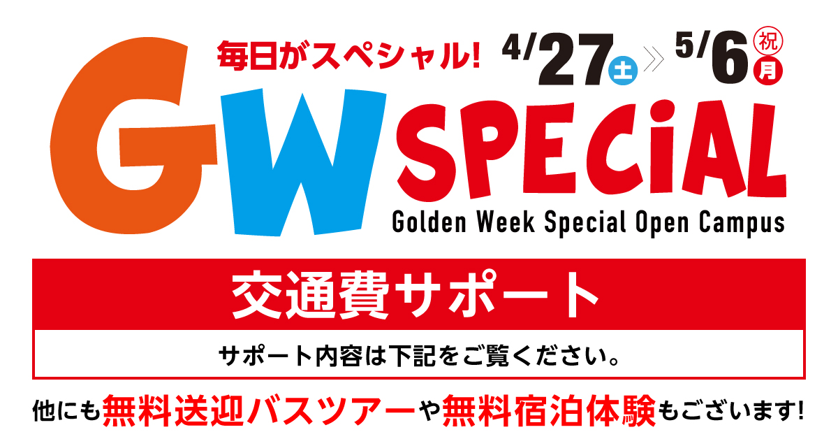 ゴールデンウィーク来校サポートプラン アニメ 声優 マンガ イラストの専門校 代々木アニメーション学院