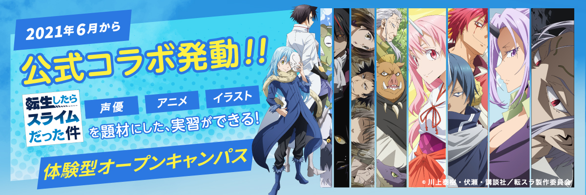 アニメ 声優 マンガ イラストの専門学校 代々木アニメーション学院 アニメ 声優 マンガ イラストの専門学校 代々木アニメーション学院