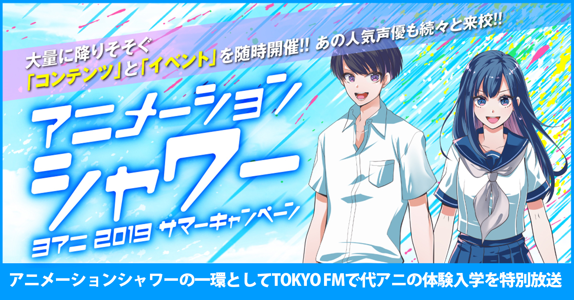 Tokyo Fmにて代々木アニメーション学院の体験入学の様子を特別放送 アニメ 声優 マンガ イラストの専門校 代々木アニメーション学院