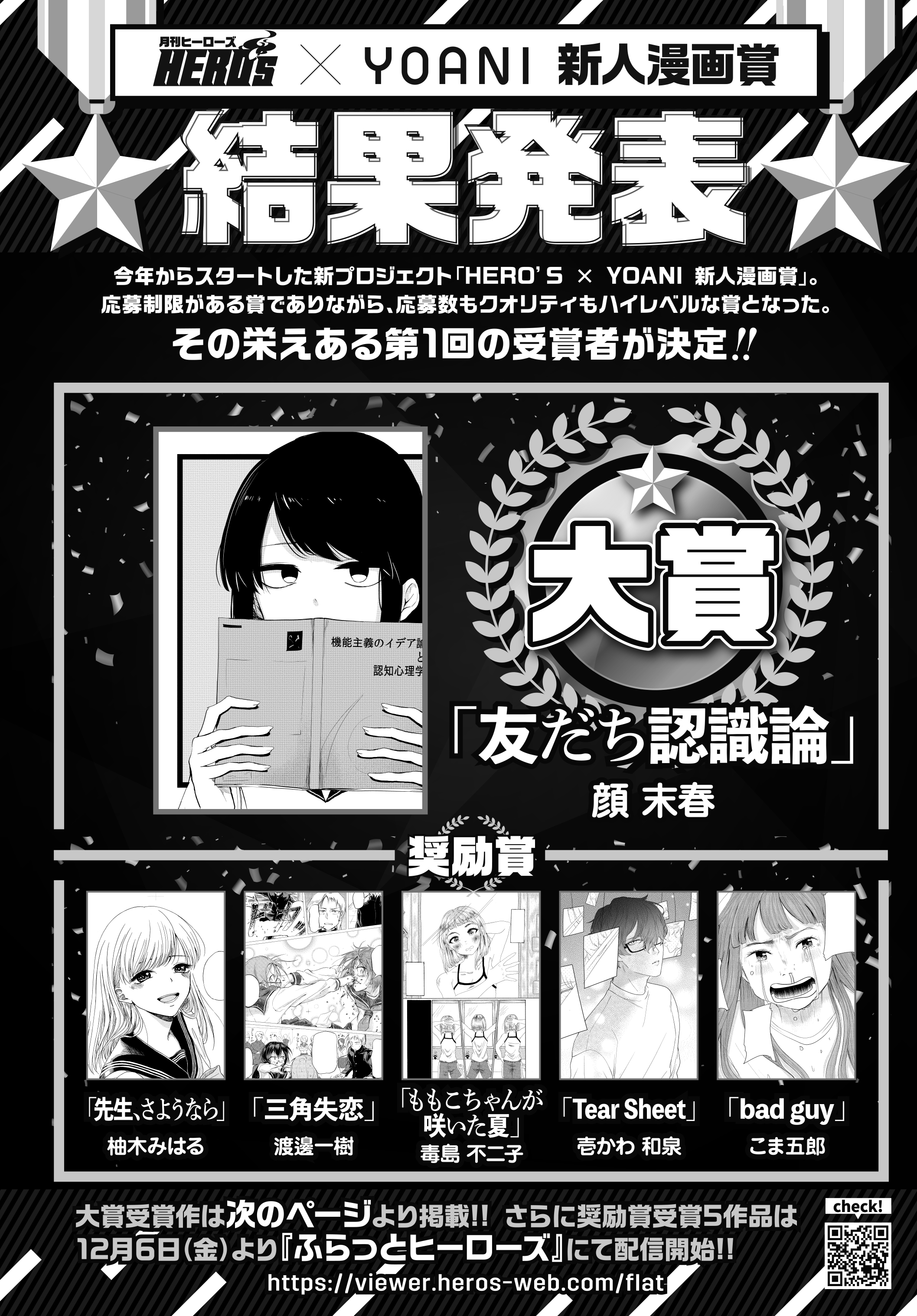 月刊ヒーローズ Yoani新人漫画賞 結果発表 アニメ 声優 マンガ イラストの専門校 代々木アニメーション学院