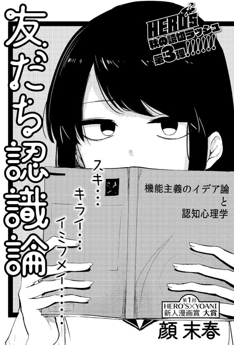 月刊ヒーローズ Yoani新人漫画賞 結果発表 アニメ 声優 マンガ イラストの専門校 代々木アニメーション学院