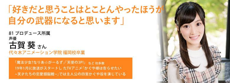 声優 芸能業界で活躍する卒業生 アニメ 声優 マンガ イラストの専門校 代々木アニメーション学院