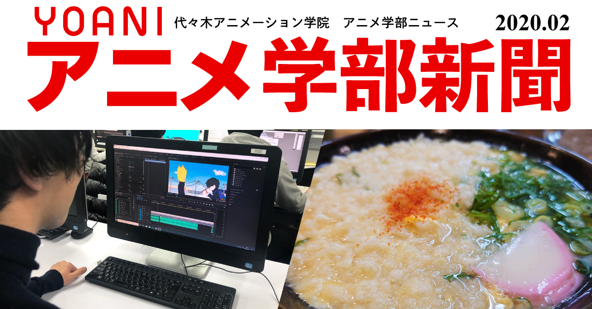 アニメ学部在校生 広報部による編集の新聞第6号 代ア二に入る前にやっていて良かった事 アニメ 声優 マンガ イラストの専門校 代々木アニメーション学院