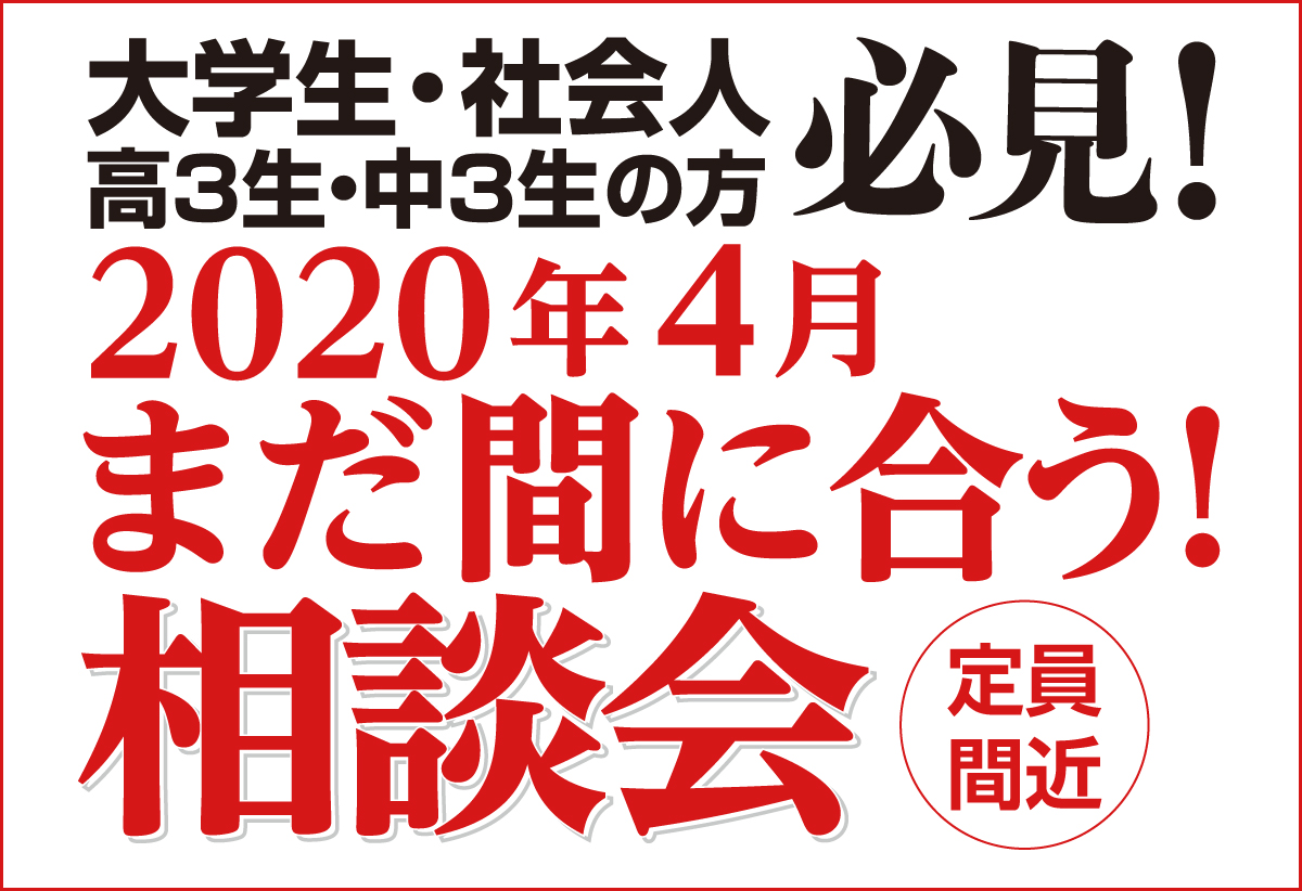 大学生 社会人 高3生 中3生の方必見 年4月まだ間に合う 相談会 アニメ 声優 マンガ イラストの専門校 代々木アニメーション学院