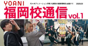 福岡校 アニメ 声優 マンガ イラストの専門校 代々木アニメーション学院 アニメ 声優 マンガ イラストの専門校 代々木アニメーション学院