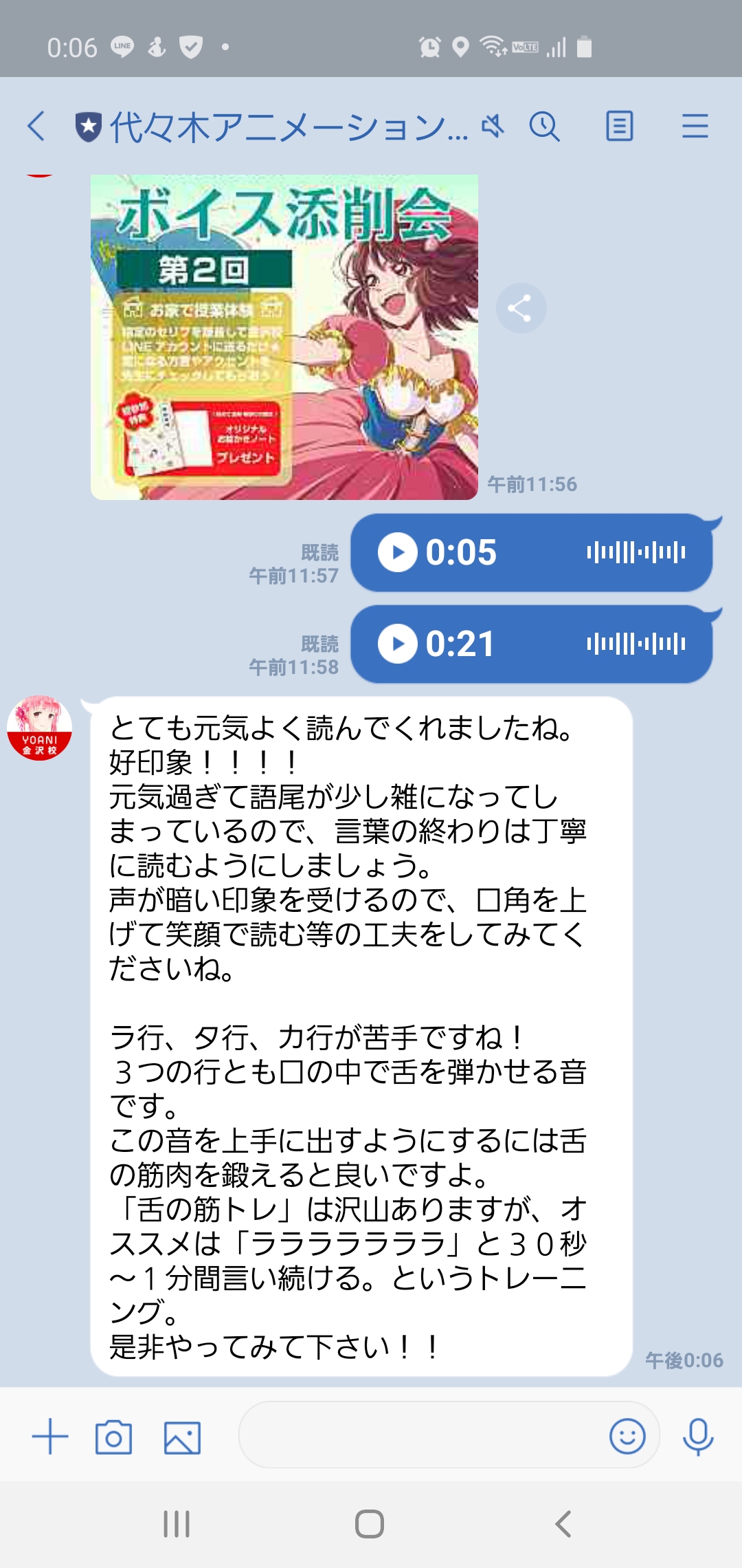 Lms の秘密に迫る ボイス添削会 のご紹介 トレーニング動画を見て滑舌も鍛えちゃおう アニメ 声優 マンガ イラストの専門校 代々木 アニメーション学院 Lms の秘密に迫る ボイス添削会 のご紹介 トレーニング動画を見て滑舌も鍛えちゃおう アニメ 声優 マンガ イラストの専門校 代々木 アニメーション学院