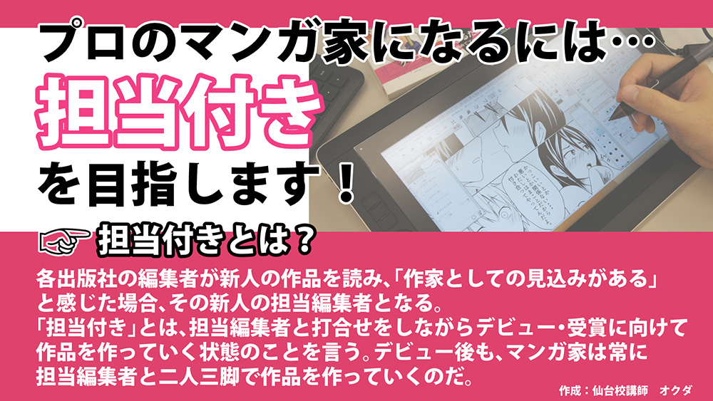 マンガ科編集による第10弾 トーンの貼り方を徹底レクチャー 学生も講師も作品たっぷりご紹介します アニメ 声優 マンガ イラストの専門校 代々木アニメーション学院