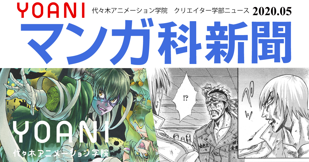 マンガ科編集による第10弾 トーンの貼り方を徹底レクチャー 学生も講師も作品たっぷりご紹介します アニメ 声優 マンガ イラストの専門校 代々木アニメーション学院