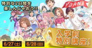 特別ゲスト 紙兎ロペなど制作 映像作家 内山勇士 さん体験入学開催 アニメ 声優 マンガ イラストの専門校 代々木アニメーション学院 特別ゲスト 紙兎ロペなど制作 映像作家 内山勇士 さん体験入学開催 アニメ 声優 マンガ イラストの専門校 代々木アニメーション学院