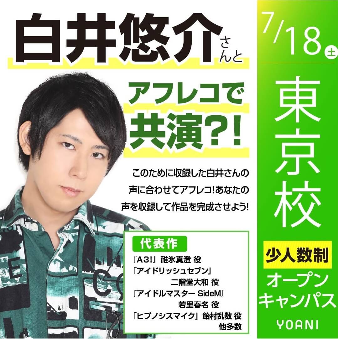 東京校通信vol 4公開 東京校ではスタッフが身を持って授業を体験するんです そして好評連載 私立エンタメ学院 にイケメン講師参上 アニメ 声優 マンガ イラストの専門校 代々木アニメーション学院